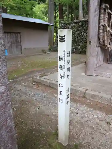 横蔵寺(岐阜県)