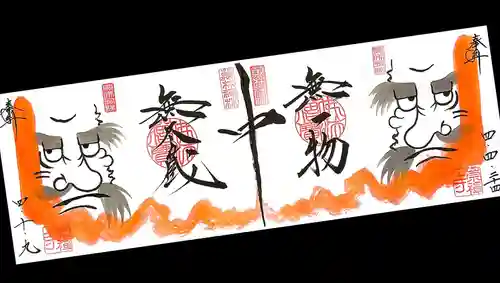 崇禅寺の御朱印