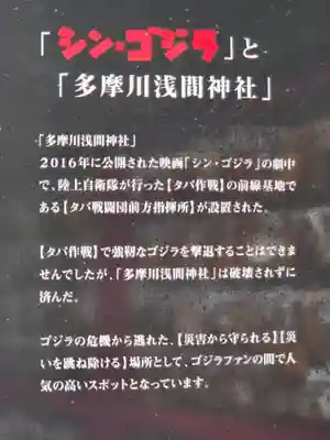 多摩川浅間神社(東京都)