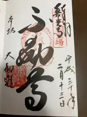 御朱印の記録の為に投稿。