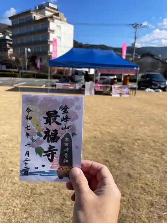 最福寺(静岡県)