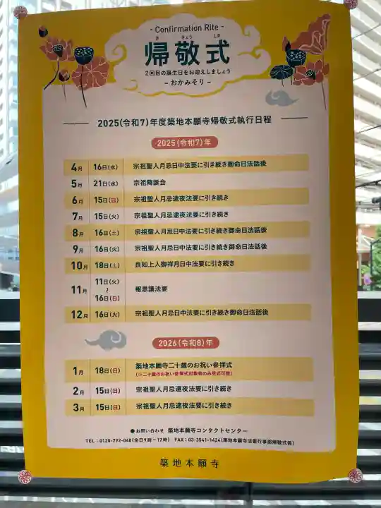 築地本願寺佃島分院(東京都)