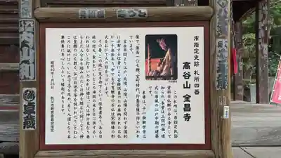 金昌寺(埼玉県)