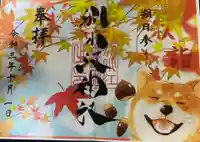 別小江神社の御朱印