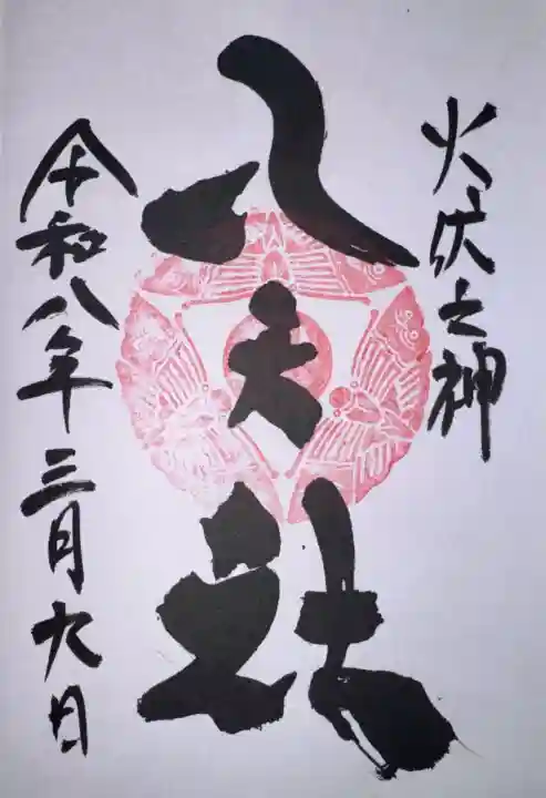 陶山神社の御朱印
