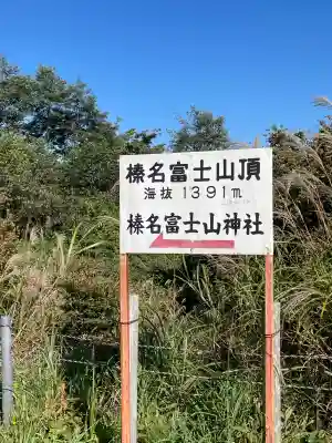 榛名富士山神社(群馬県)