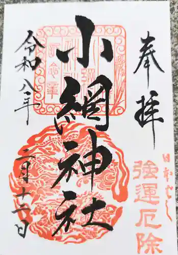 小網神社(東京都)