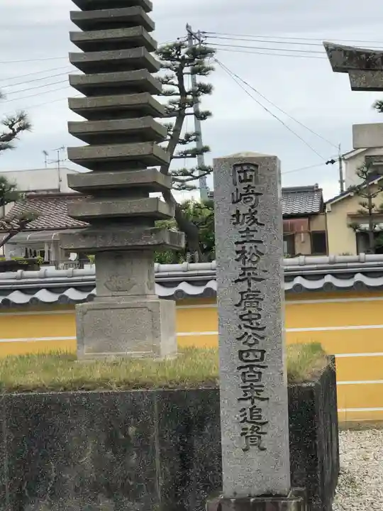 松應寺の御朱印