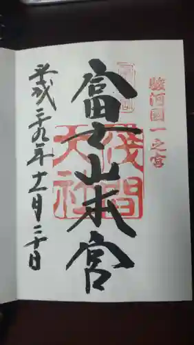 富士山本宮浅間大社の御朱印