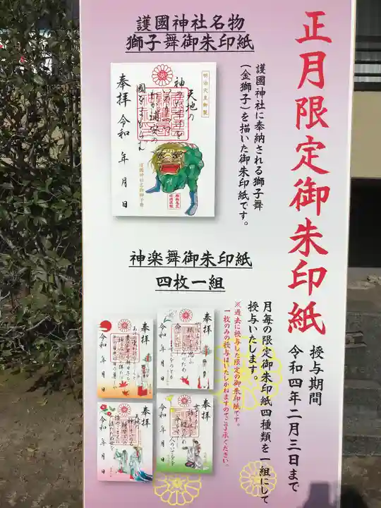 鹿児島縣護國神社(鹿児島県)