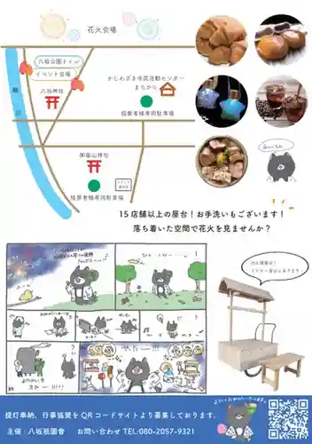 八坂神社の授与品その他