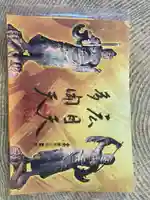 普門寺(切り絵御朱印発祥の寺)の御朱印