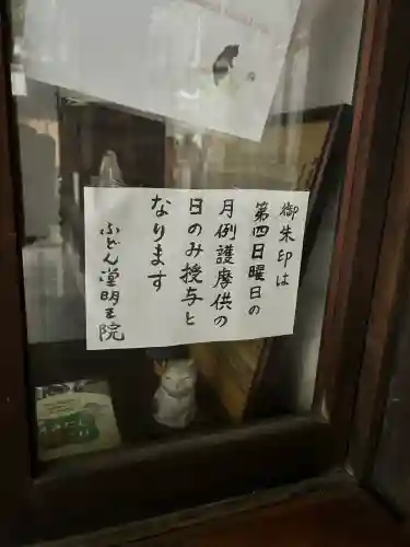 不動堂明王院(京都府)