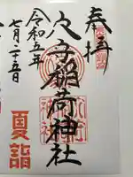 東京羽田 穴守稲荷神社(東京都)