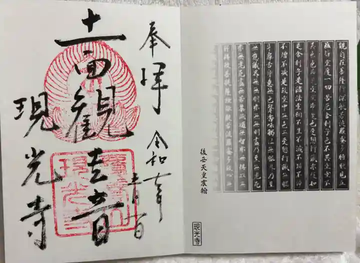 現光寺の御朱印