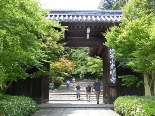 光明寺（粟生光明寺）の山門・神門