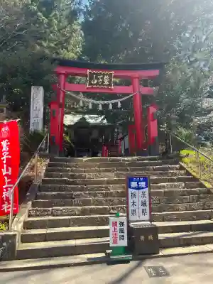 鷲子山上神社の{uncategorized: "未分類", other: "その他", undefined: "問題あり", building: "その他建物", grave: "お墓", sacred_gate: "鳥居", guardian: "狛犬", statue: "像", buddha: "仏像", history: "歴史", nature: "自然", garden: "庭園", animal: "動物", pagoda: "塔", temizu: "手水舎", mountain_gate: "山門・神門", sanctuary: "本殿・本堂", subordinate: "末社・摂社", art: "芸術", scenery: "景色", jizo: "地蔵", ema: "絵馬", goshuin: "御朱印", omikuji: "おみくじ", items: "授与品その他", amulet: "お守り", goshuincho: "御朱印帳", eats: "食事", festival: "お祭り", votive_dance: "神楽", shichigosan: "七五三参", wedding: "結婚式", experience: "体験その他", initially: "初詣", around: "周辺", anti_infection: "感染症対策"}