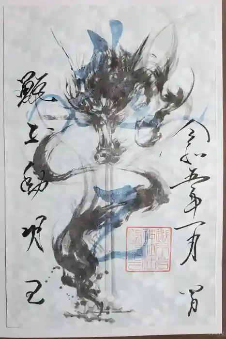 越木岩神社の御朱印
