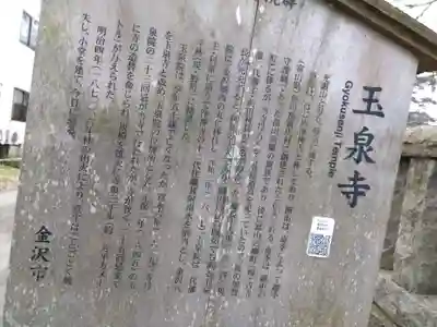 玉泉寺(石川県)