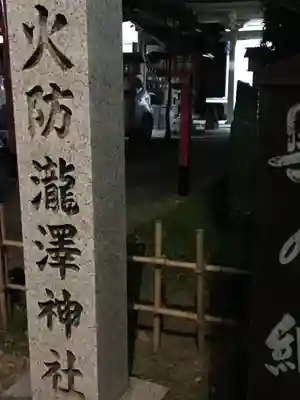 瀧澤神社のその他建物