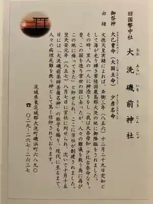 大洗磯前神社の授与品その他