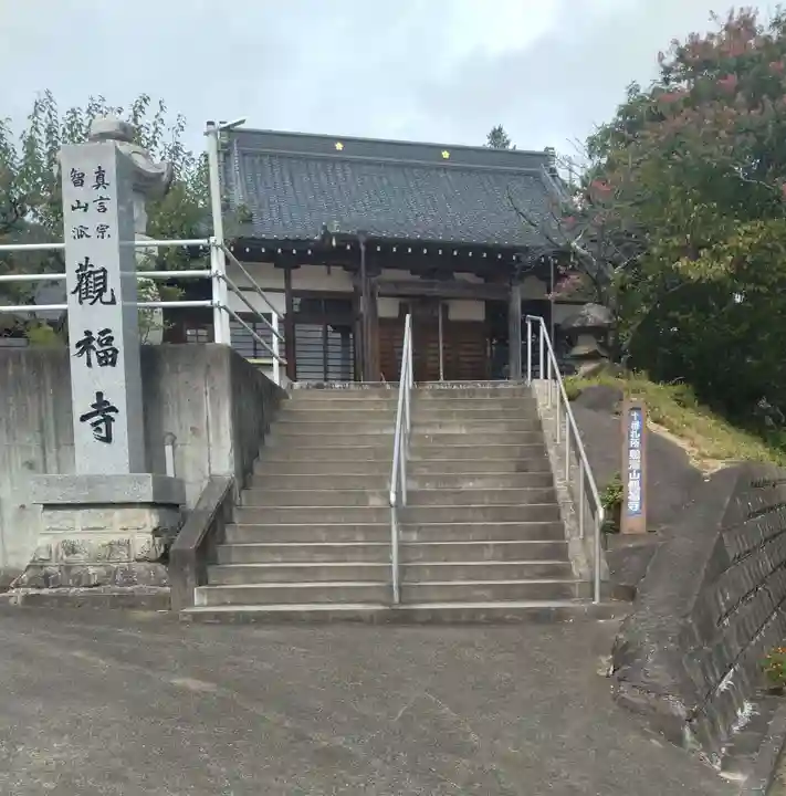 観福寺の御朱印