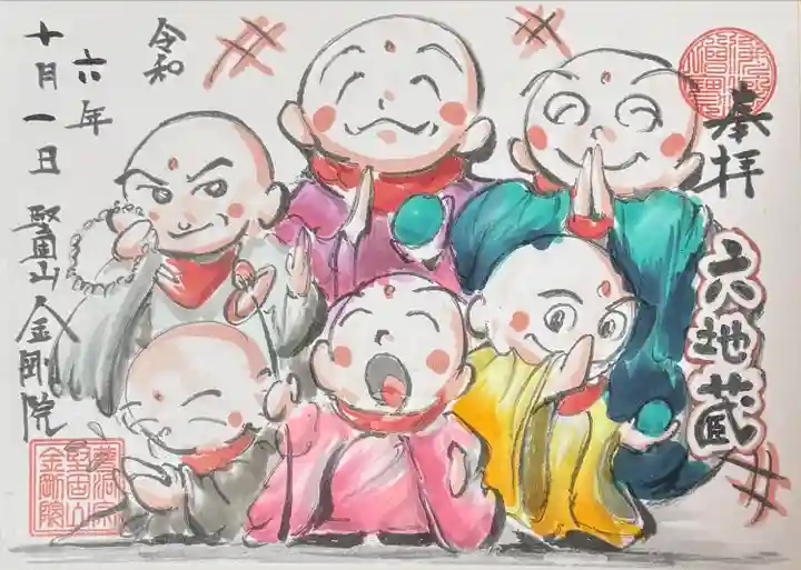 金剛院(福島県)