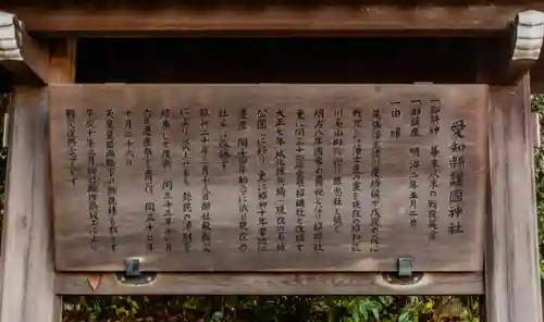 愛知縣護國神社(愛知県)