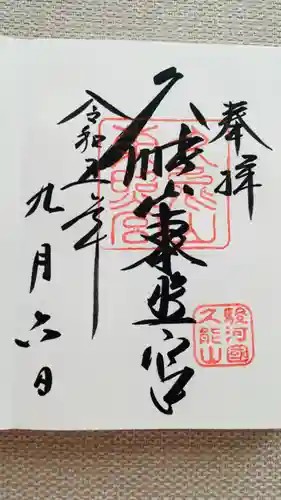 久能山東照宮(静岡県)