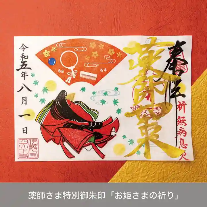 伊勢の国 四天王寺(三重県)