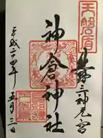 神倉神社(熊野速玉大社摂社)(和歌山県)