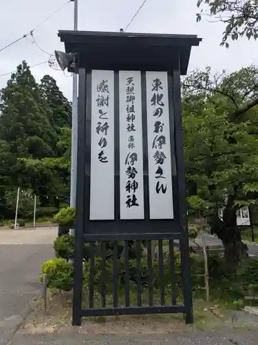 天照御祖神社(岩手県)