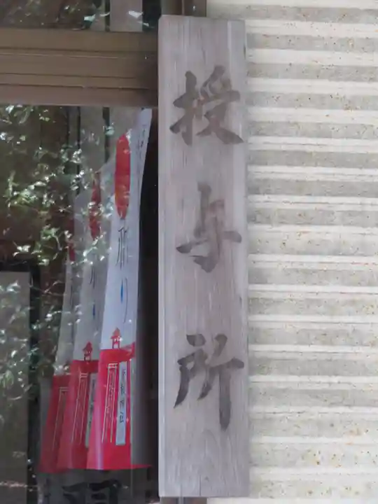 白羽神社のその他建物