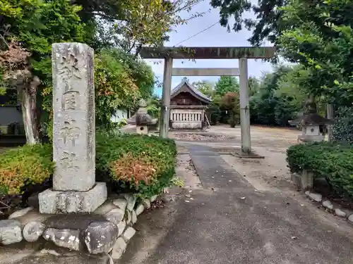 萩園神社の建物その他