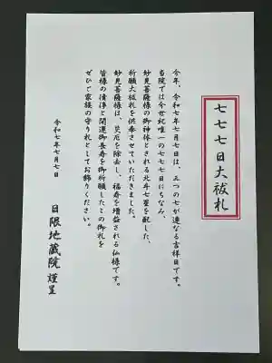 日限地蔵院(大阪府)