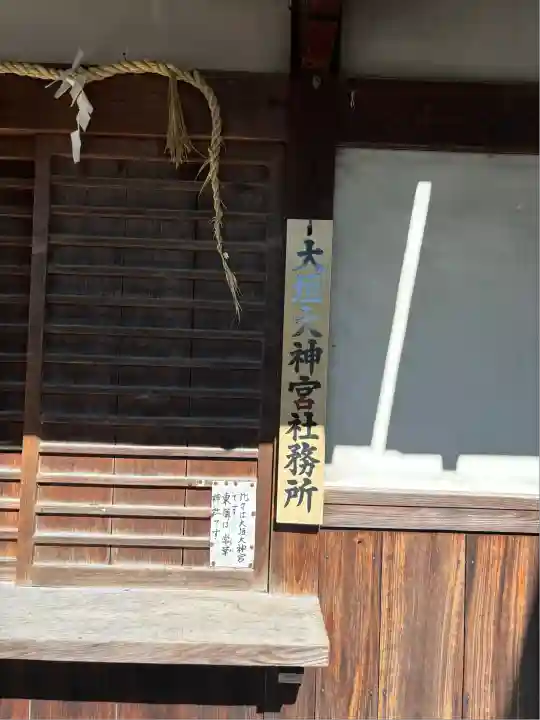 大垣大神宮(岐阜県)