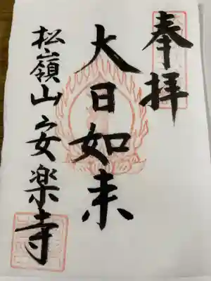 大和北部八十八