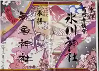 高円寺氷川神社の御朱印