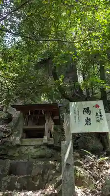 岩屋神社(京都府)