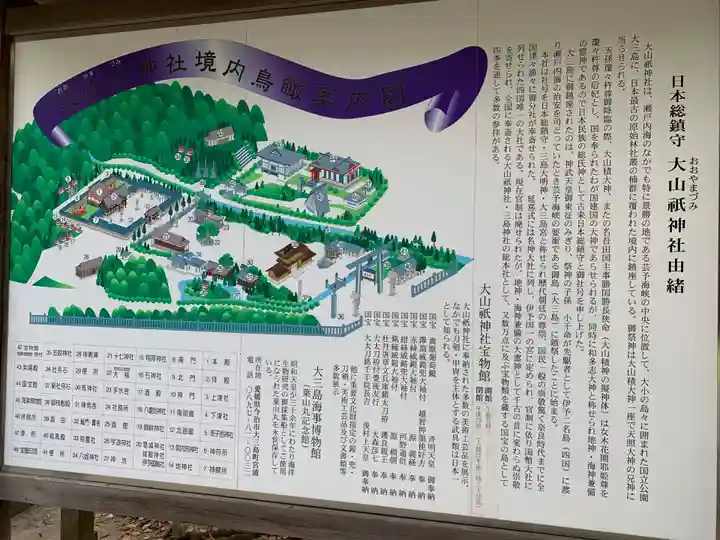 大山祇神社(愛媛県)