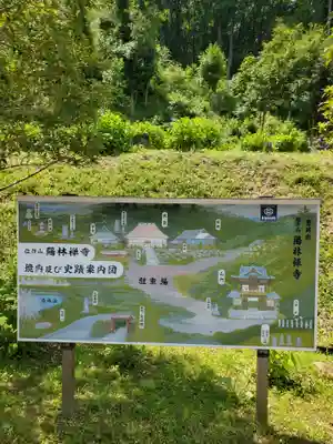 陽林寺(福島県)