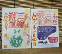 三輪神社(愛知県)