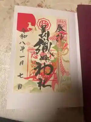 足利織姫神社の御朱印