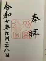 八剣宮(熱田神宮別宮)(愛知県)