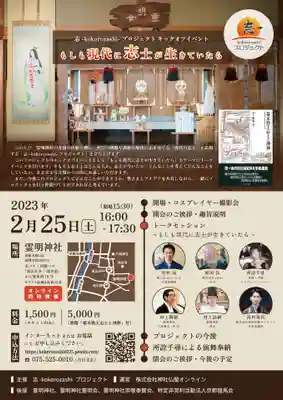 霊明神社(京都府)