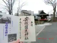 安積國造神社(福島県)