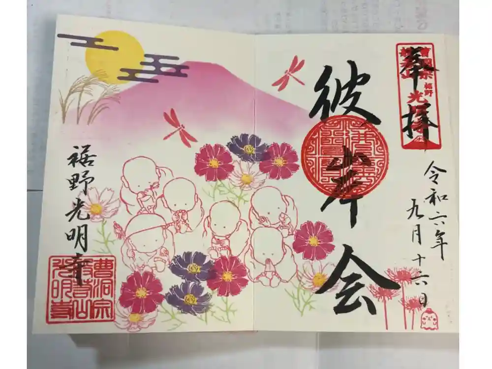 光明寺の御朱印