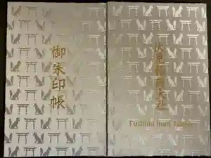 伏見稲荷大社の御朱印帳2025-03-30 00:00:00 +0900