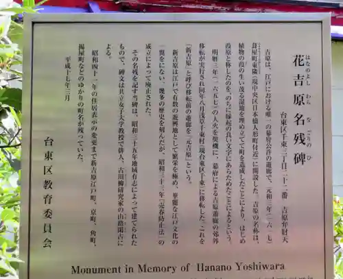 吉原弁財天本宮（吉原神社奥宮）の歴史