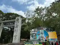 鹿島神宮(茨城県)